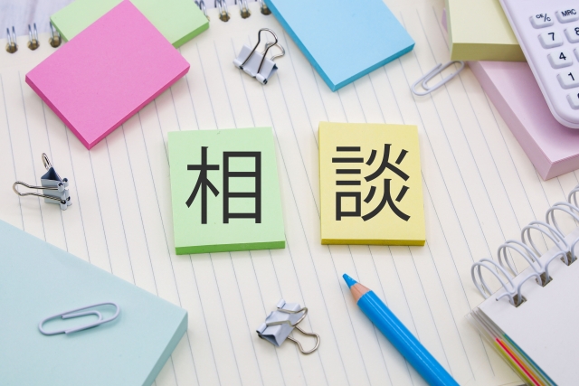 ご相談無料