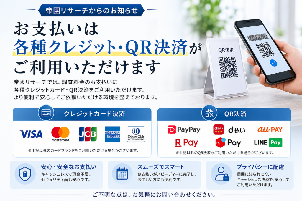 ご利用可能なお支払い方法